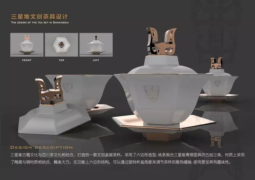 三星閃耀，創意新生 記三星堆博物館文創設計大賽獲獎作品及其文化價值
